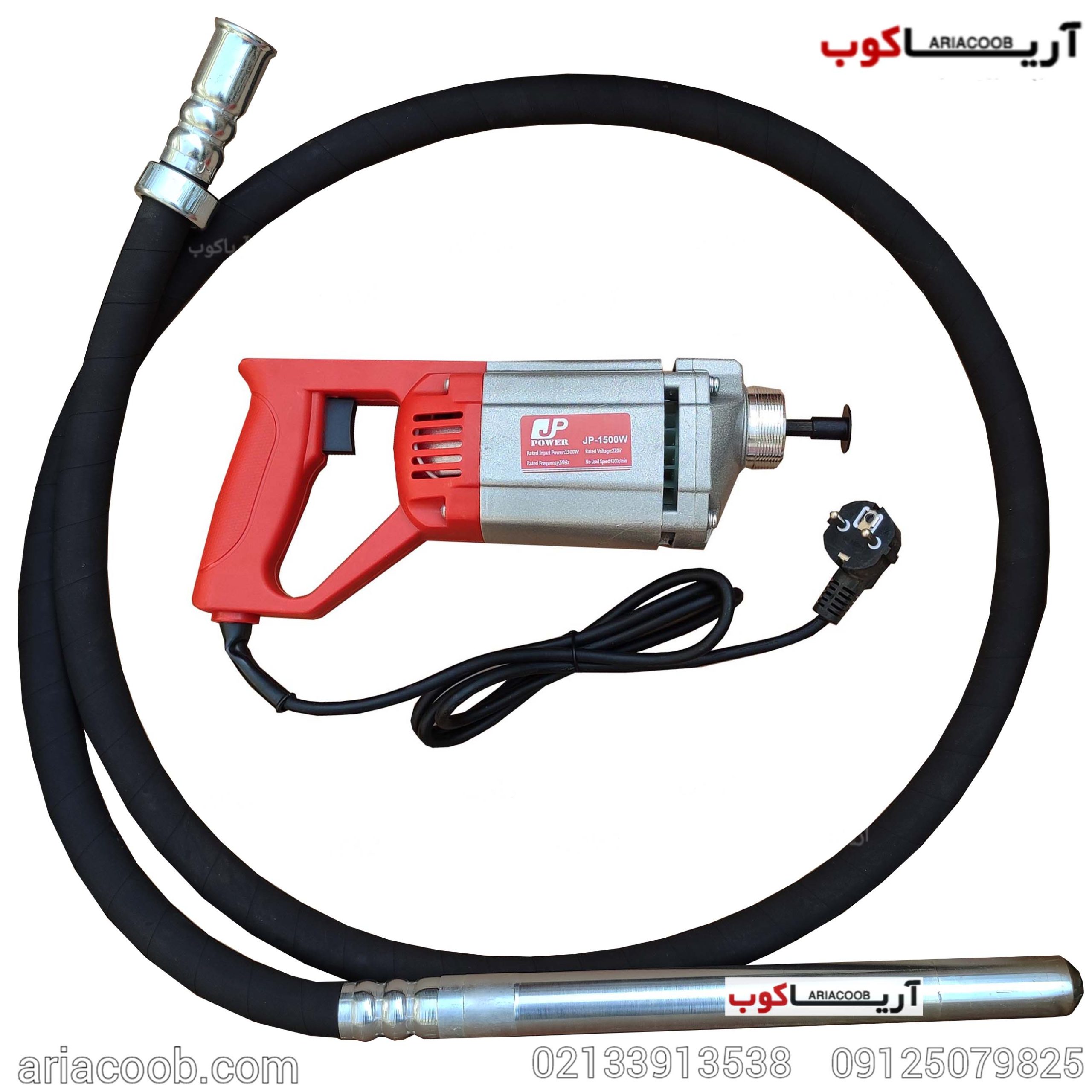 شیلنگ ویبره دریلی 3 متری 1500W- JP